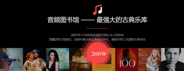 庫(kù)客音樂低調(diào)并購(gòu)權(quán)威演出平臺(tái)，打造古典音樂“新”勢(shì)力