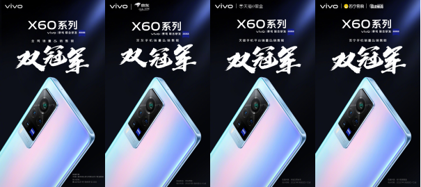 強悍! vivo X60系列用實力交出“四冠”成績單