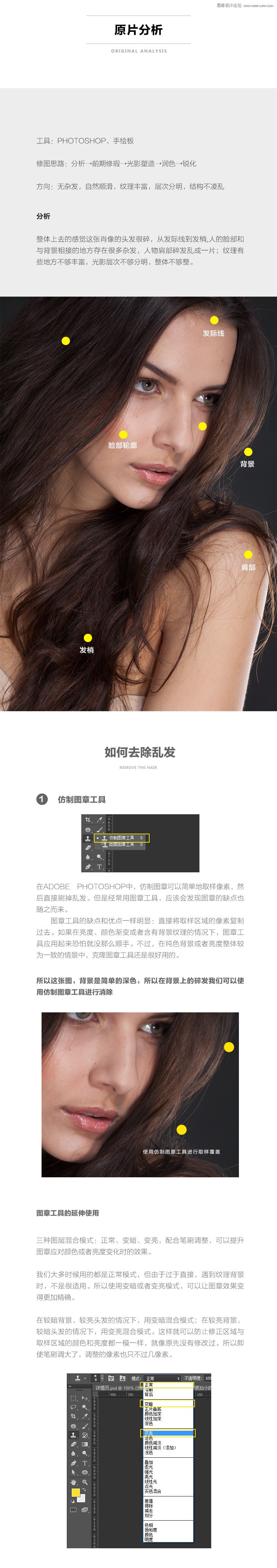 詳細解析人像商業精修中頭發的修飾技巧