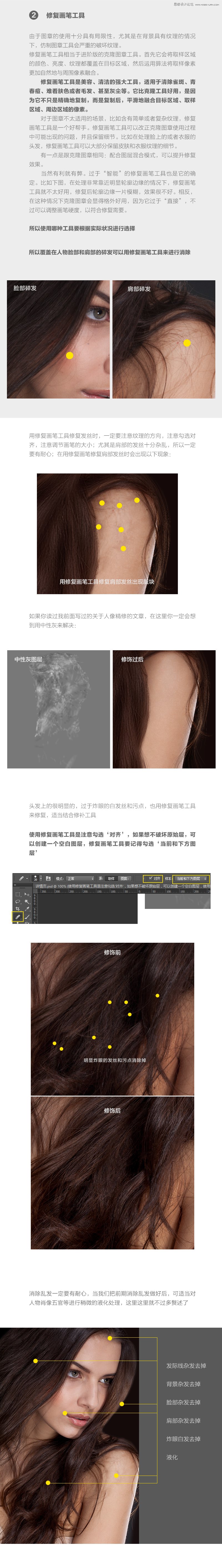 詳細解析人像商業精修中頭發的修飾技巧