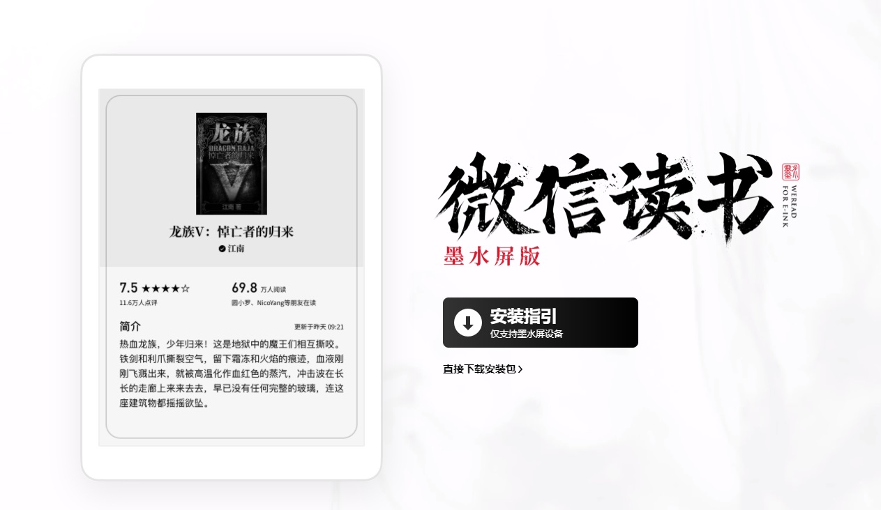 微信電紙書曝光，整機只有電源鍵，預計春節前開始預訂