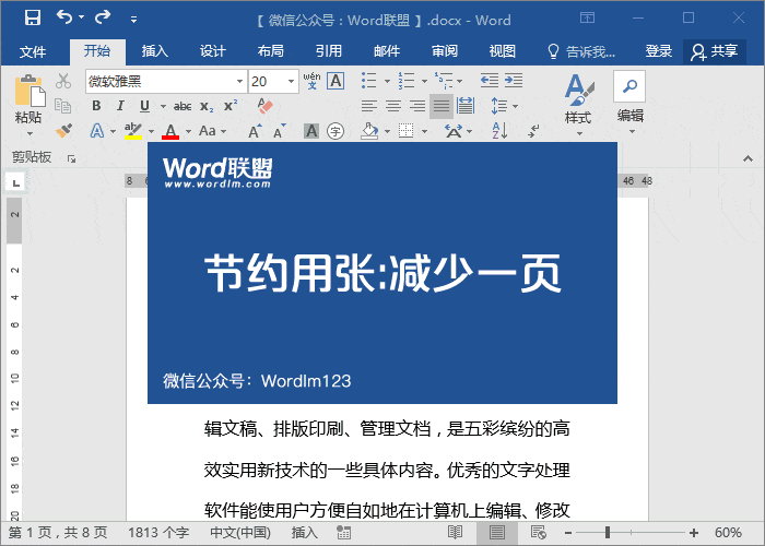 節(jié)約用紙 4大妙招，教你Word打印節(jié)約用紙，避免浪費(fèi)
