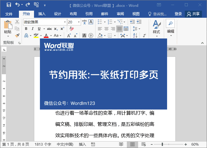 節(jié)約用紙 4大妙招，教你Word打印節(jié)約用紙，避免浪費(fèi)