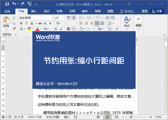 節(jié)約用紙 4大妙招，教你Word打印節(jié)約用紙，避免浪費(fèi)