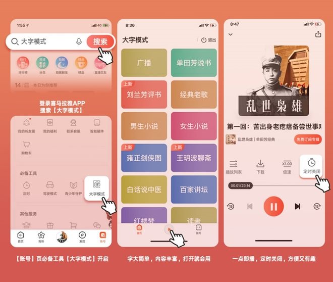 喜馬拉雅 App 上線適老化大字模式:簡潔清晰,頁面無廣告