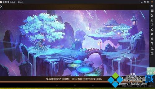 夢(mèng)幻西游官方模擬器版如何在電腦上使用 電腦上使用夢(mèng)幻西游官方模擬器版的步驟