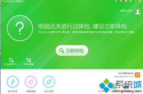360安全衛士如何更改皮膚 360安全衛士更換皮膚的步驟