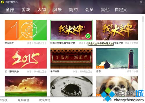 360安全衛士如何更改皮膚 360安全衛士更換皮膚的步驟