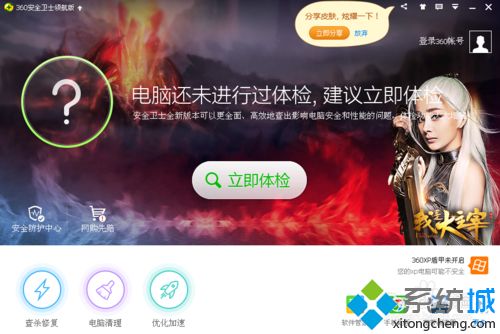 360安全衛士如何更改皮膚 360安全衛士更換皮膚的步驟
