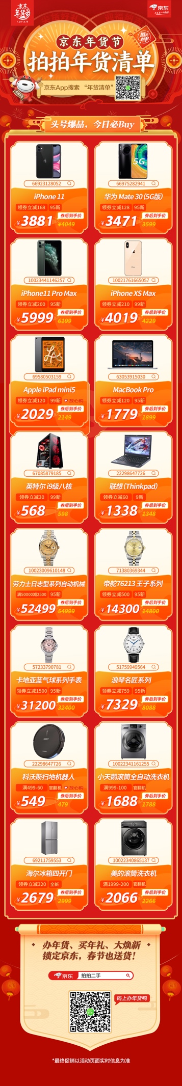 拍拍年貨節 iPhone 11低至4049元 卡地亞一折還不來搶?