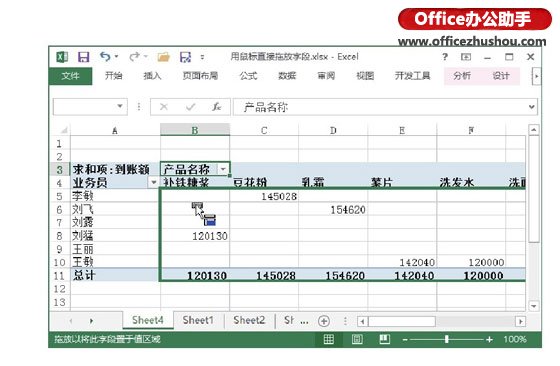 excel更改數據透視表 用鼠標直接拖放字段更改數據透視表結構的方法