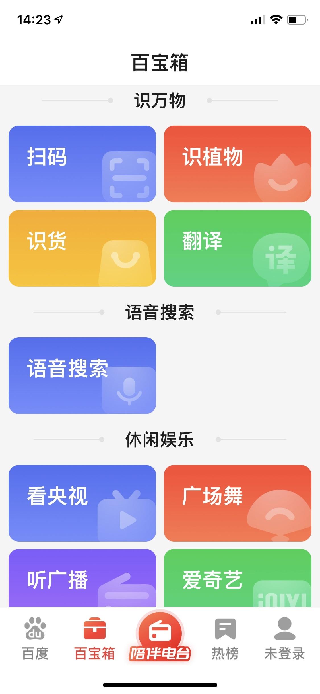 百度推出 “百度大字版”App-站長資訊網