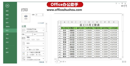 excel打印網格線 打印Excel工作表的行號、列標和網格線的方法