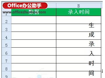 excel數據錄入 動態記錄Excel數據錄入時間的技巧