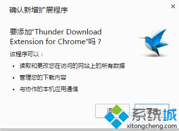 谷歌瀏覽器如何添加迅雷下載插件 教你給谷歌瀏覽器添加迅雷下載插件