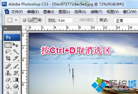 ps取消選區的快捷鍵是什么 圖文教你ps取消選區的方法