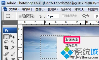 ps取消選區的快捷鍵是什么 圖文教你ps取消選區的方法