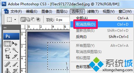 ps取消選區的快捷鍵是什么 圖文教你ps取消選區的方法