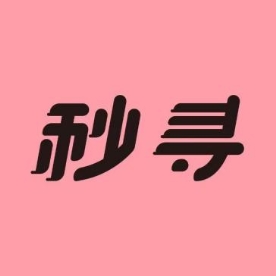 秒尋:美好的顏值OR有趣的靈魂 成年人當然選擇全都要