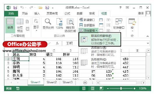 excel打印時固定表頭 Excel2013中在查看數據時固定表頭的方法