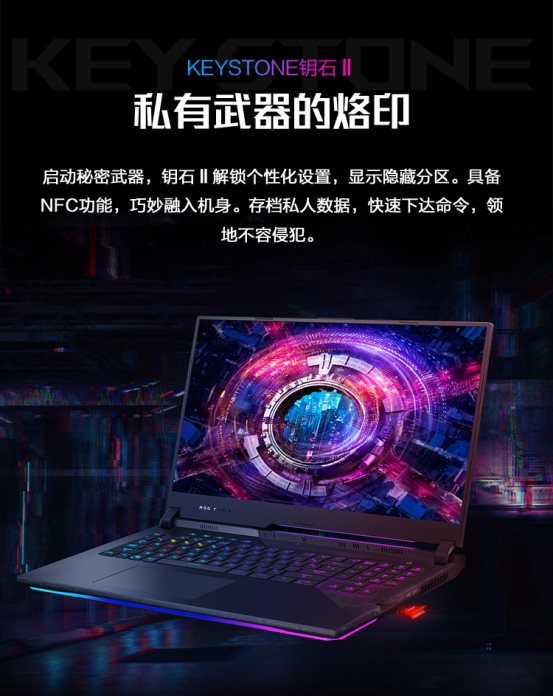 ROG槍神5系列搭載全新鑰石2.0 專屬個性設置隨身帶