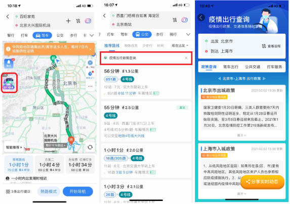 百度地圖助力2021平安春運:查政策選行程省時省力,防疫出行一站完成