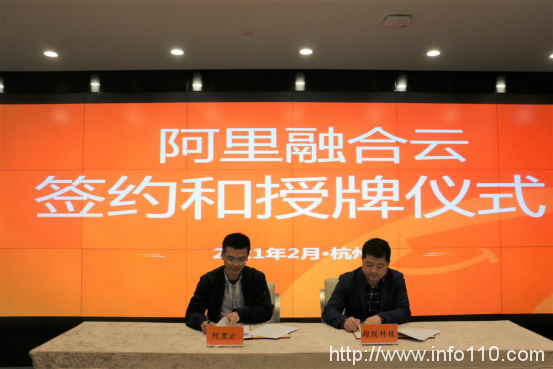 “云+安全”加快壯大云計算產業，超級科技與阿里云簽署戰略合作協議