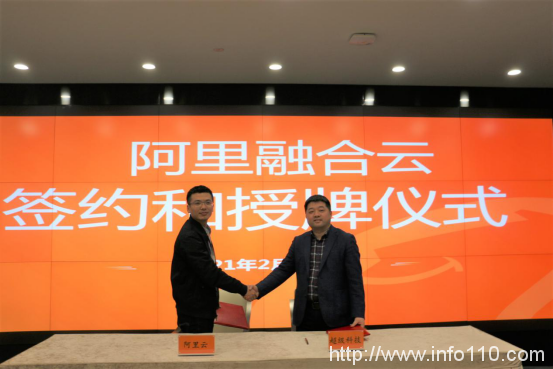 “云+安全”加快壯大云計算產業，超級科技與阿里云簽署戰略合作協議