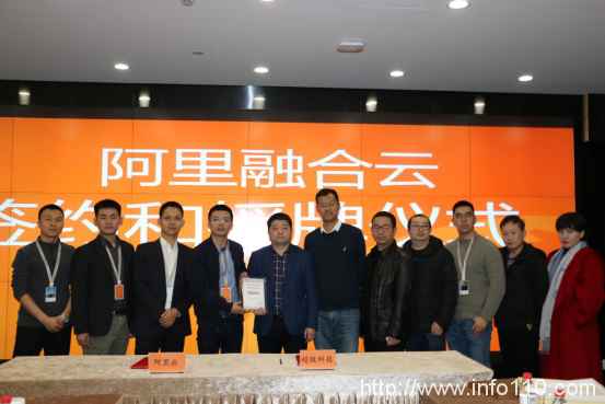 “云+安全”加快壯大云計算產業，超級科技與阿里云簽署戰略合作協議