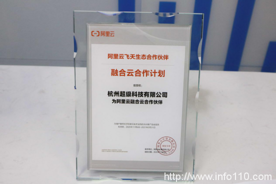 “云+安全”加快壯大云計算產業，超級科技與阿里云簽署戰略合作協議