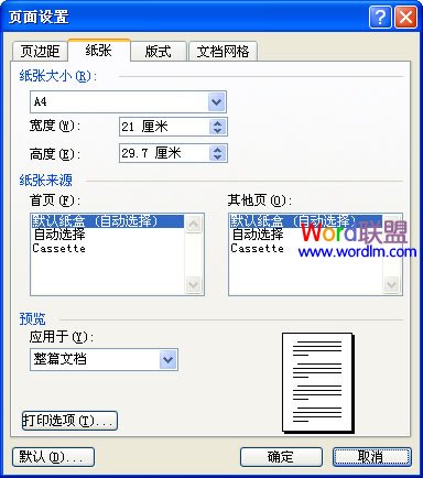 word文檔網格 Word2003文檔中設置紙張和文檔網格