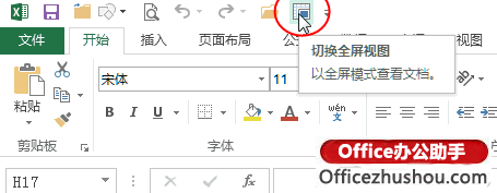 excel全屏視圖 Excel 2013表格切換成全屏視圖的三個方法