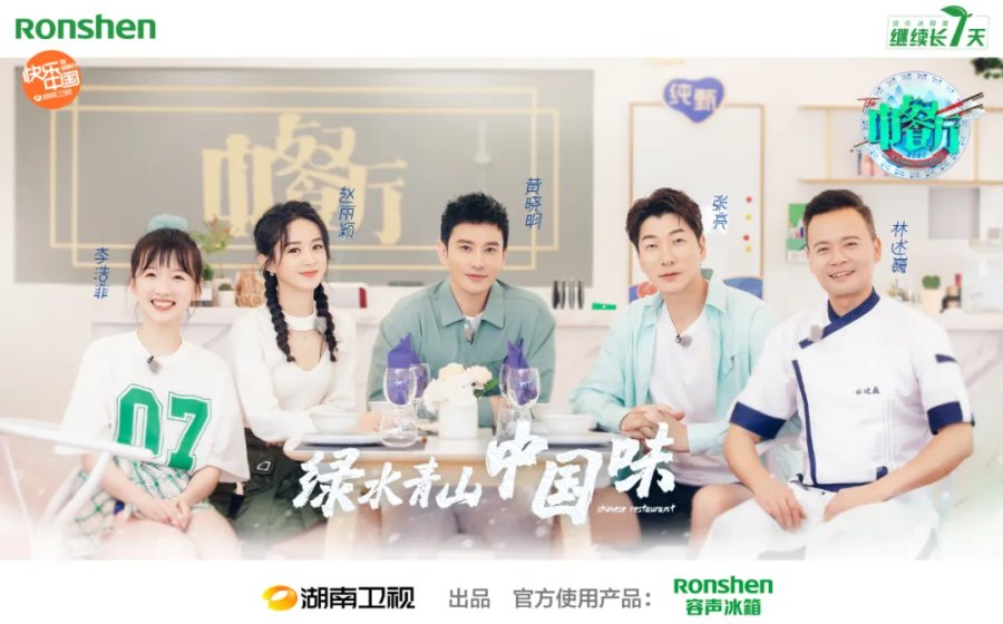 容聲冰箱WILL冰鮮箱完美詮釋品牌如何借助綜藝IP實現品效合一