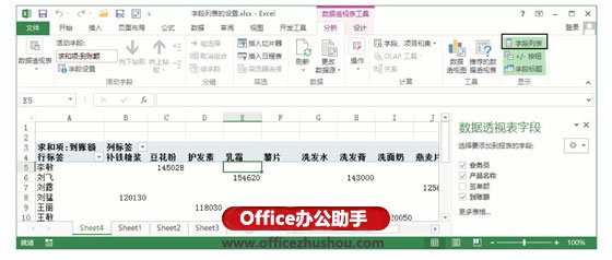 excel數據透視表值字段設置 創建數據透視表時字段列表的設置方法