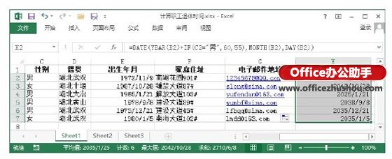 excel職工退休年齡獲取 使用Excel函數來自動獲取職工退休年齡的方法