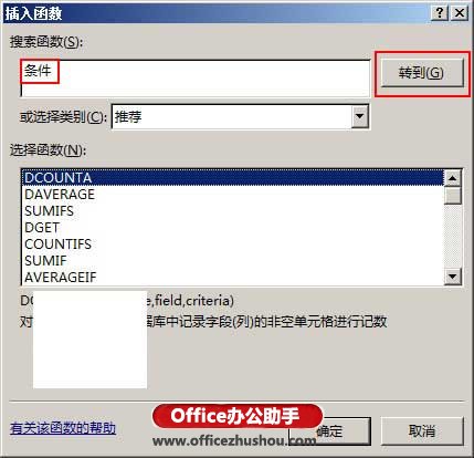 excel編寫函數fun其功能是 Excel2013中的搜索函數功能使用方法詳解