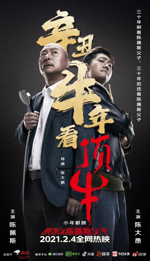 京東親情微電影《頂牛》全網播口碑熱議,成賀歲檔首匹“黑馬”