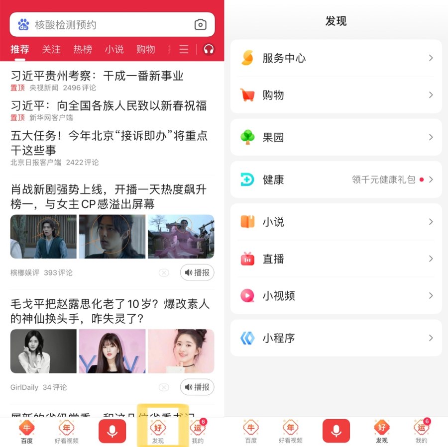 對標美團、支付寶? 百度App上線“發現”頻道深耕服務
