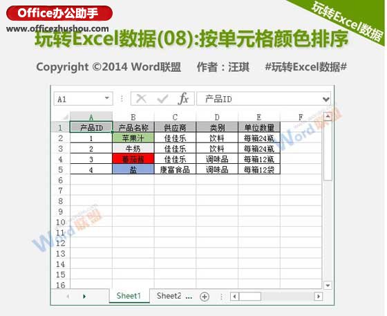 excel按照單元格顏色排序 按單元格顏色對Excel數(shù)據(jù)進(jìn)行排序的方法