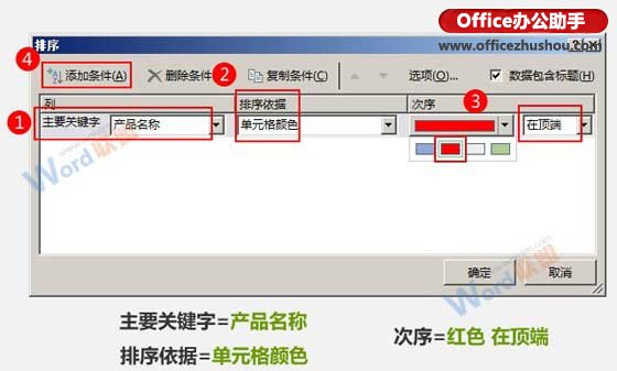 excel按照單元格顏色排序 按單元格顏色對Excel數(shù)據(jù)進(jìn)行排序的方法