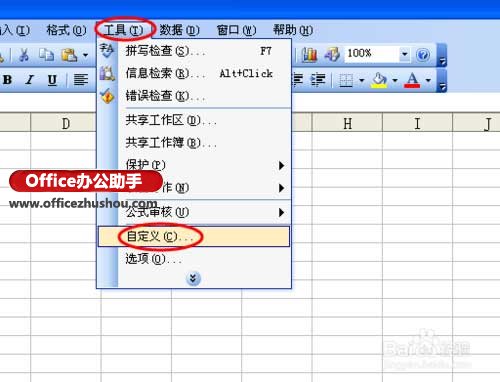 excel合并單元格快捷鍵 Excel2003中的合并單元格快捷鍵的設置方法