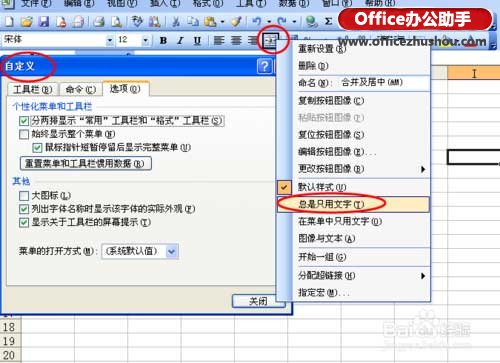 excel合并單元格快捷鍵 Excel2003中的合并單元格快捷鍵的設置方法