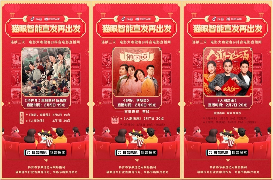 劉德華單次直播破3200萬觀看 抖音聯合貓眼打造電影直播宣發閉環