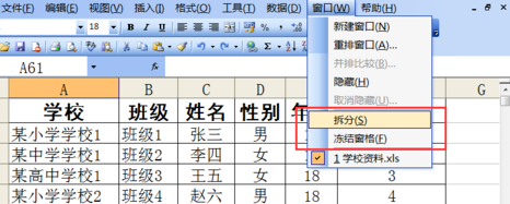 excel凍結窗口 excel怎么凍結窗口