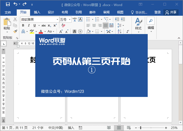 怎么設置頁碼從第三頁開始為第一頁 畢業論文必備技巧：Word頁碼從第三頁開始設置方法