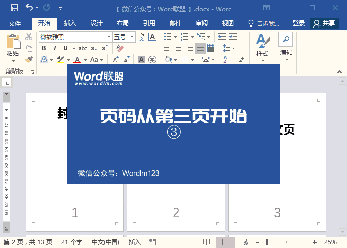 怎么設置頁碼從第三頁開始為第一頁 畢業論文必備技巧：Word頁碼從第三頁開始設置方法