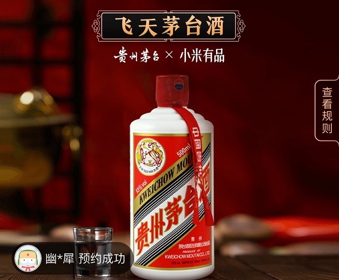 取消茅臺預約門檻,小米有品這些好東西春節也能送到家