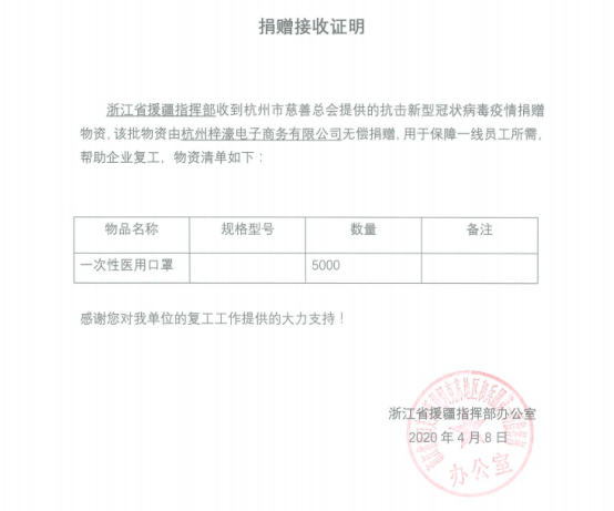 再捐5000只口罩!梓濠供應鏈向浙江省援疆指揮部愛心捐贈支援抗疫