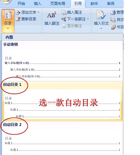 word2007如何自動生成目錄 如何使用大綱視圖讓Word2007自動生成章節目錄