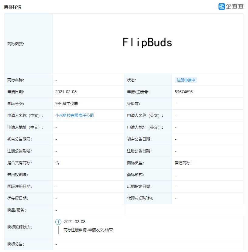 小米申請注冊 FlipBuds/Pro 商標:Flip 和 Buds 的組合體